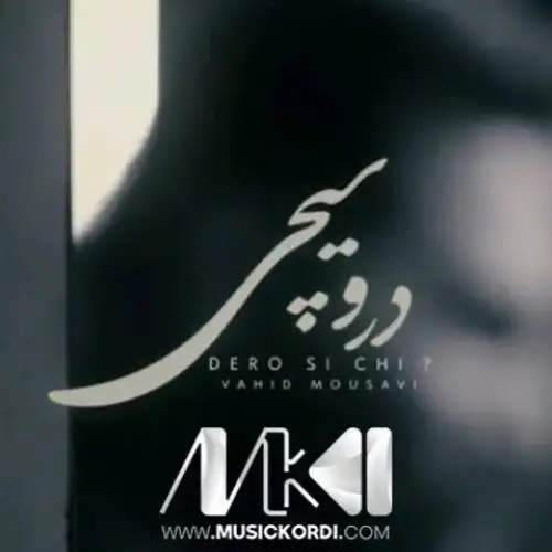 درو سی چی